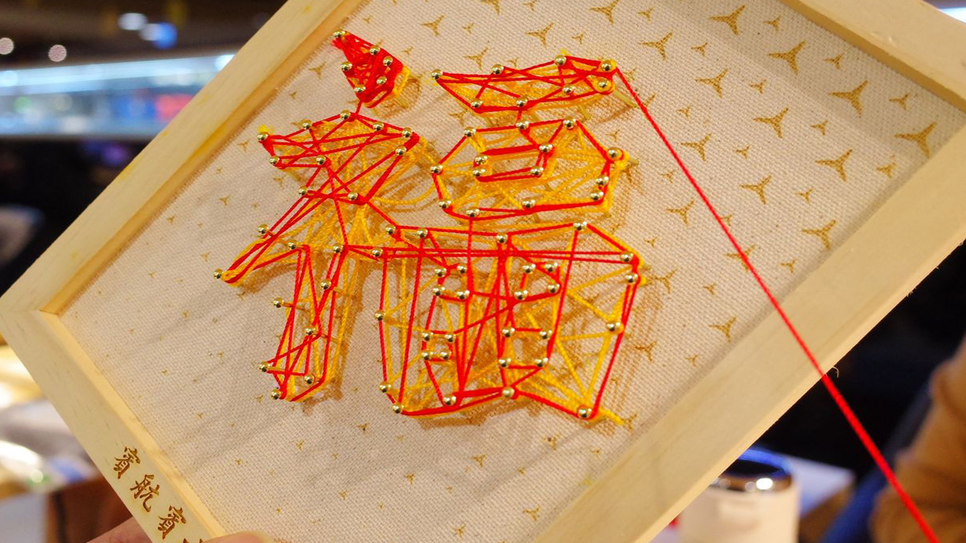 賓航賓士 X 纏繞春聯