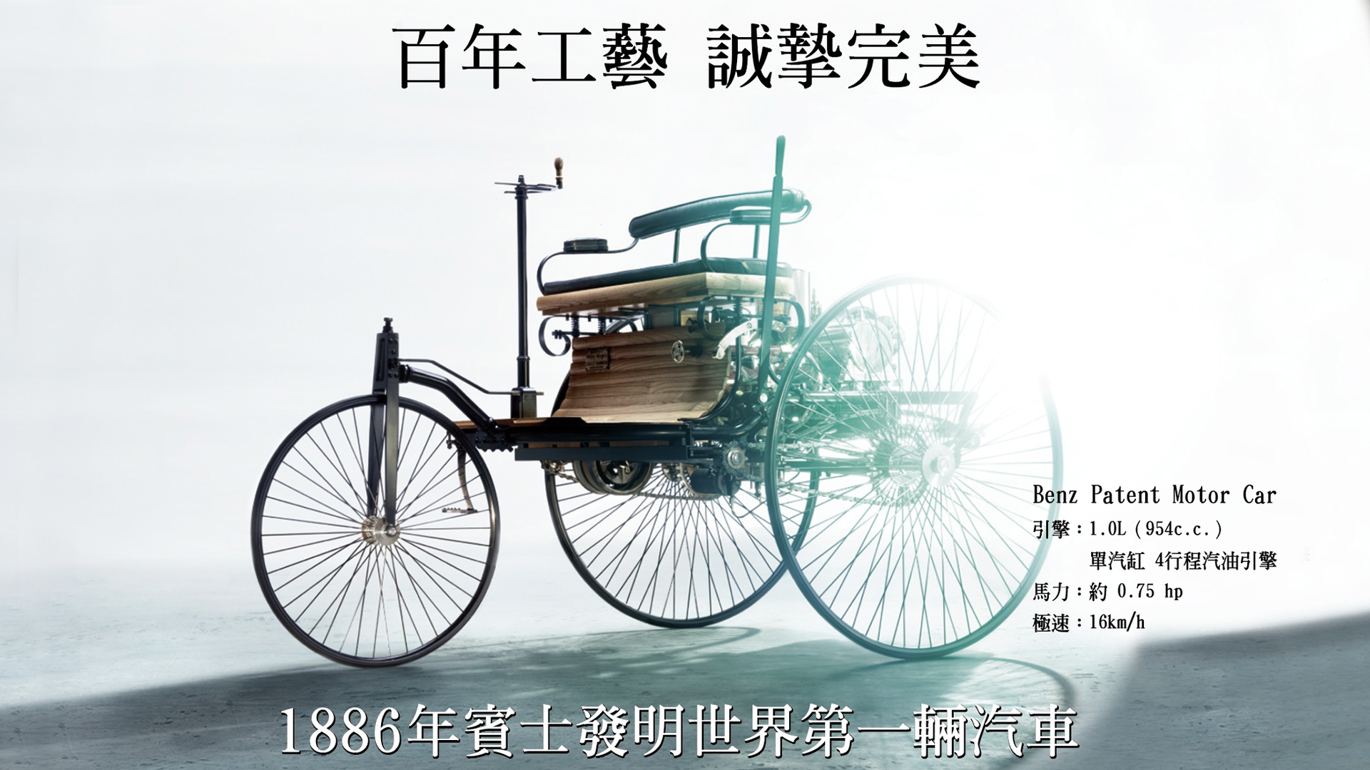 賓士爺爺136歲 生日快樂