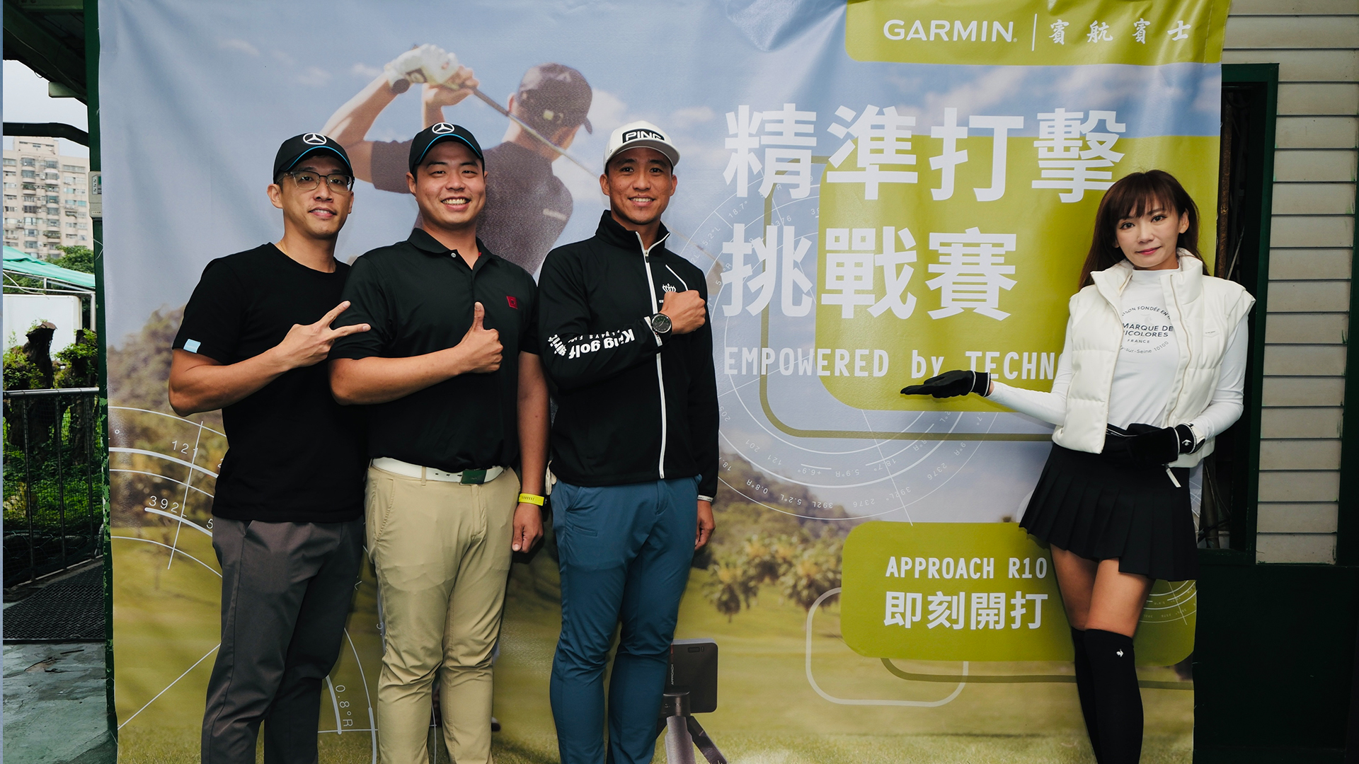 賓航賓士 X Garmin R10精準打擊挑戰賽