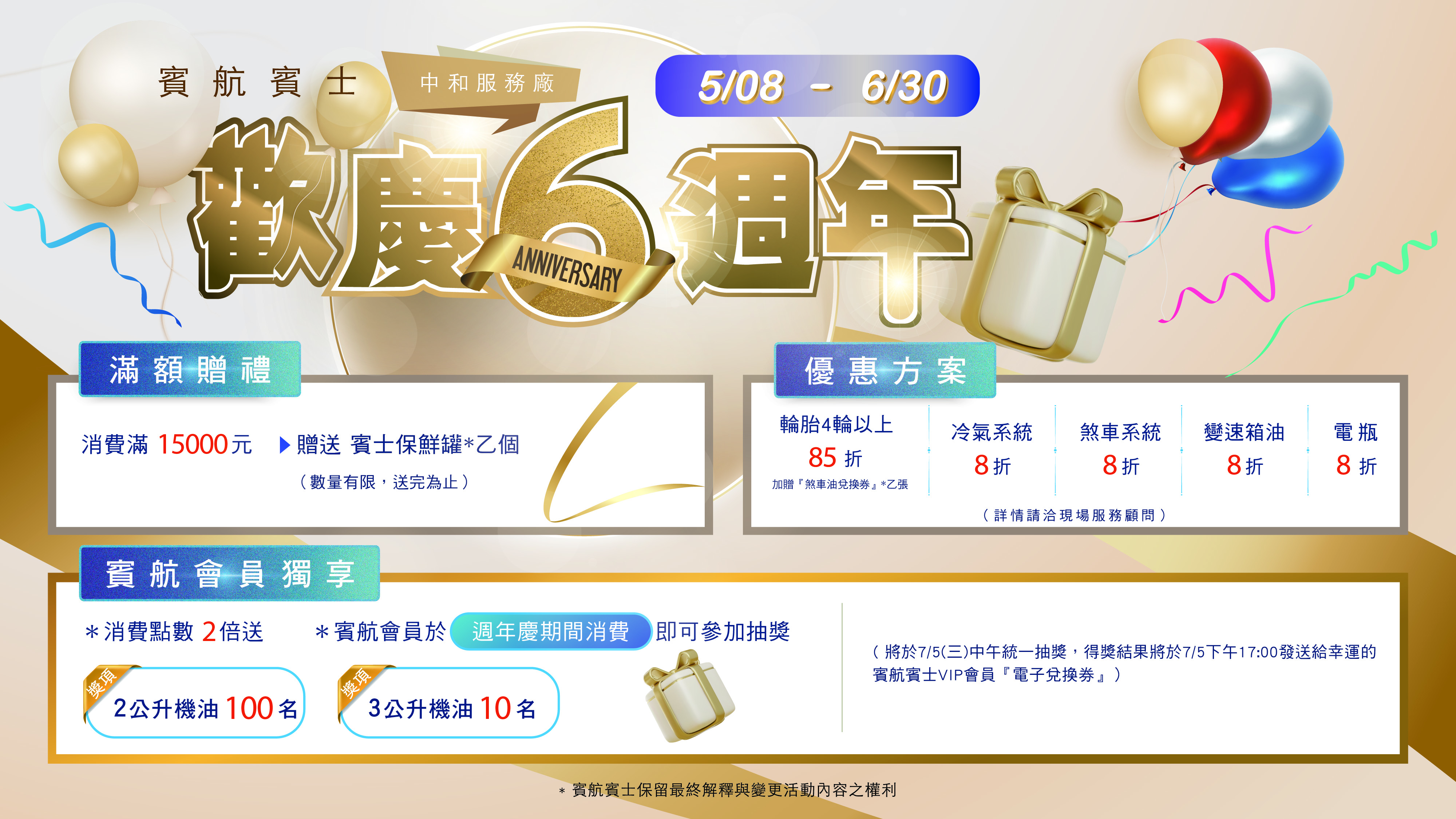 賓航中和服務廠 6週年慶 