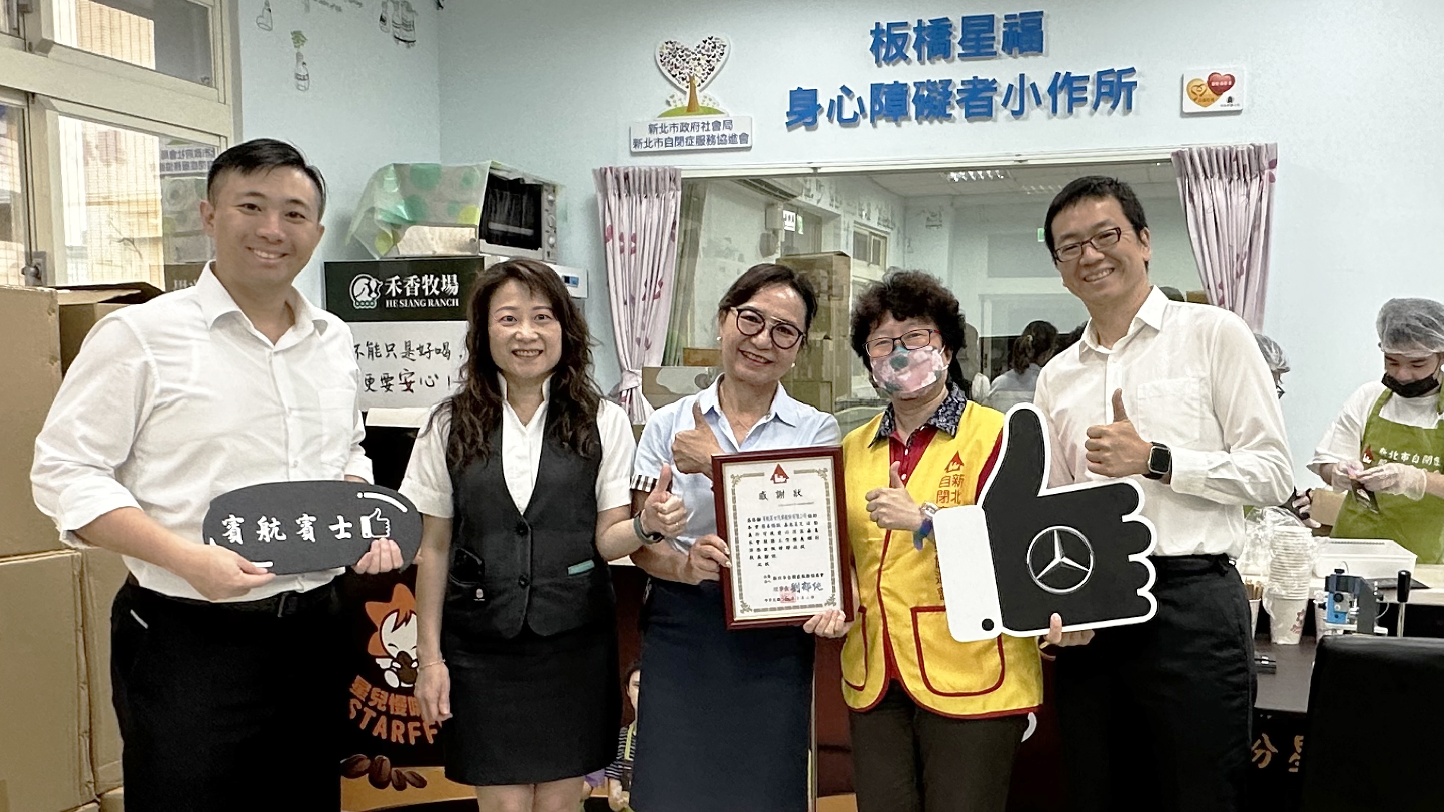 賓航賓士 X 新北市自閉症服務協進會